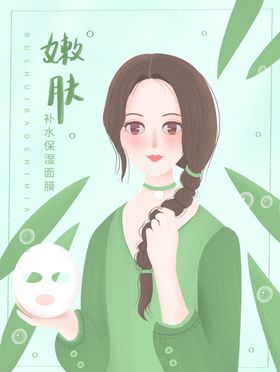 面膜