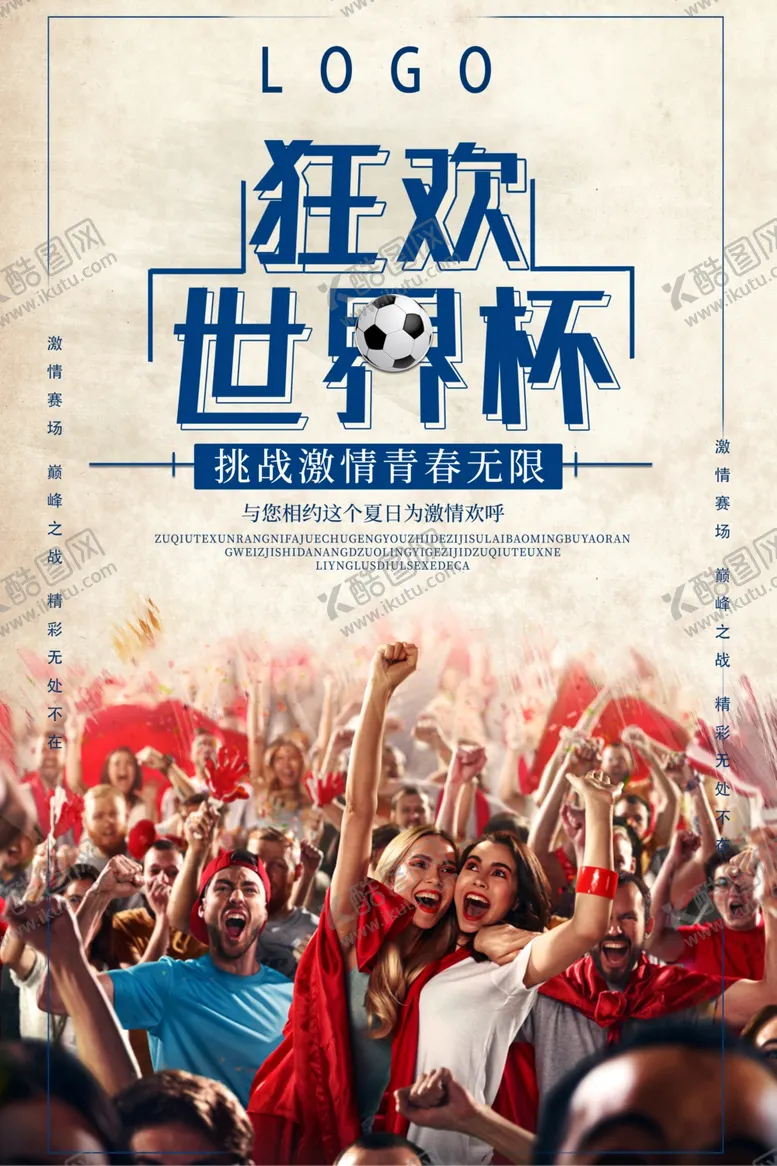 编号：75929406170618483181【酷图网】源文件下载-狂欢