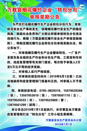 万载县烟花爆竹企业