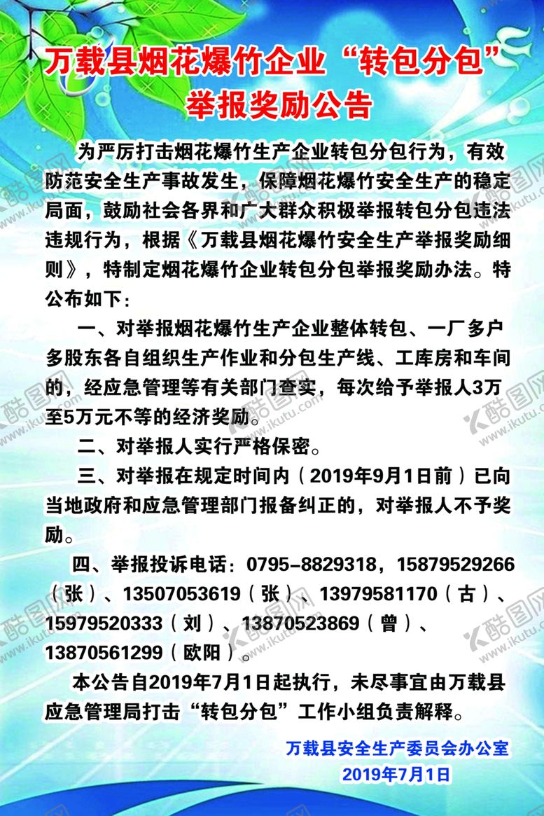 编号：16986010221147333509【酷图网】源文件下载-万载县烟花爆竹企业