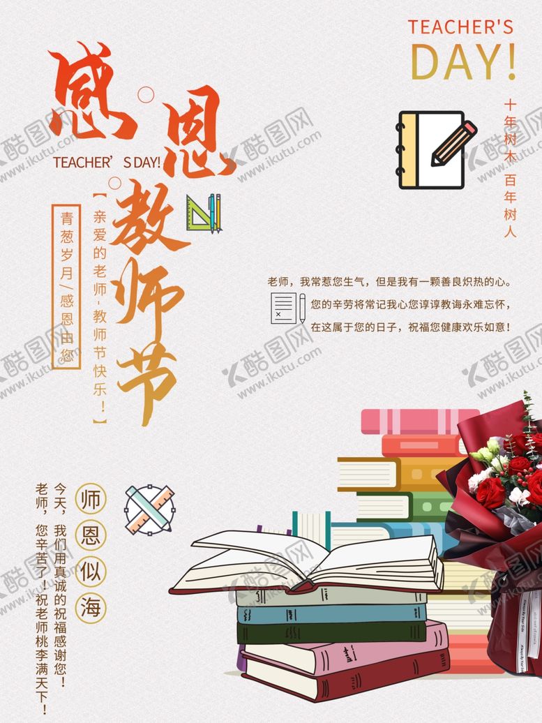 编号：26061205041341114577【酷图网】源文件下载-教师节
