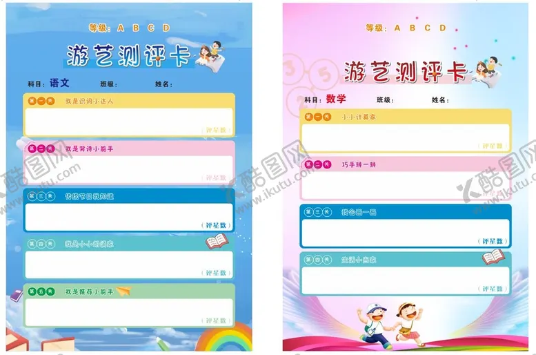 编号：30246112070346144745【酷图网】源文件下载-游艺卡