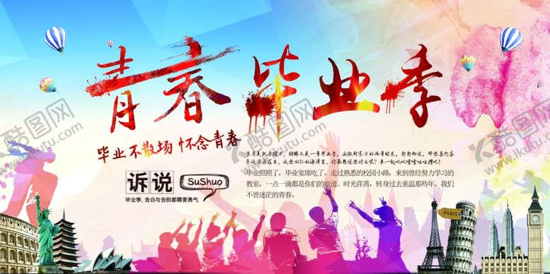 编号：66092209291524477662【酷图网】源文件下载-毕业海报