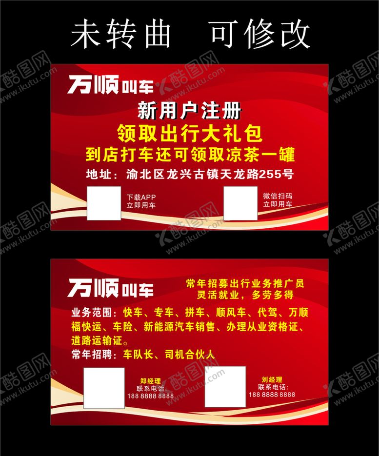 编号：71224703142014103444【酷图网】源文件下载-万顺叫车名片模板
