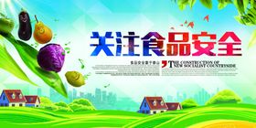 食品安全海报