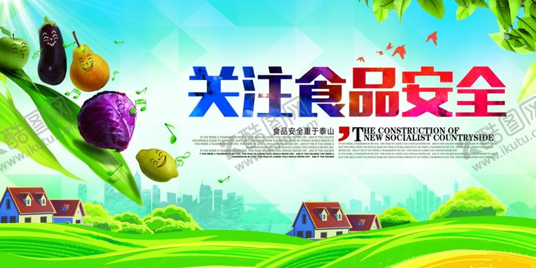 编号：23457305050200225801【酷图网】源文件下载-食品安全海报