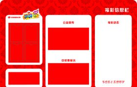 福彩信息栏