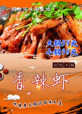 特色香辣虾