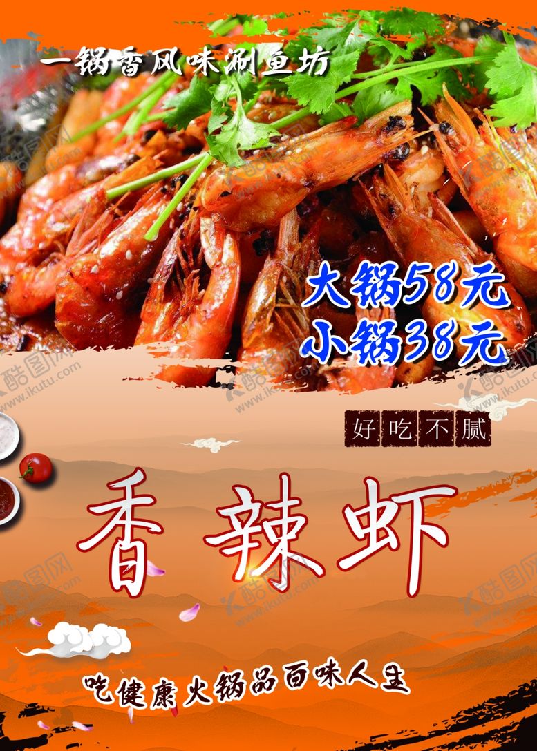 编号：92239007091341283896【酷图网】源文件下载-特色香辣虾