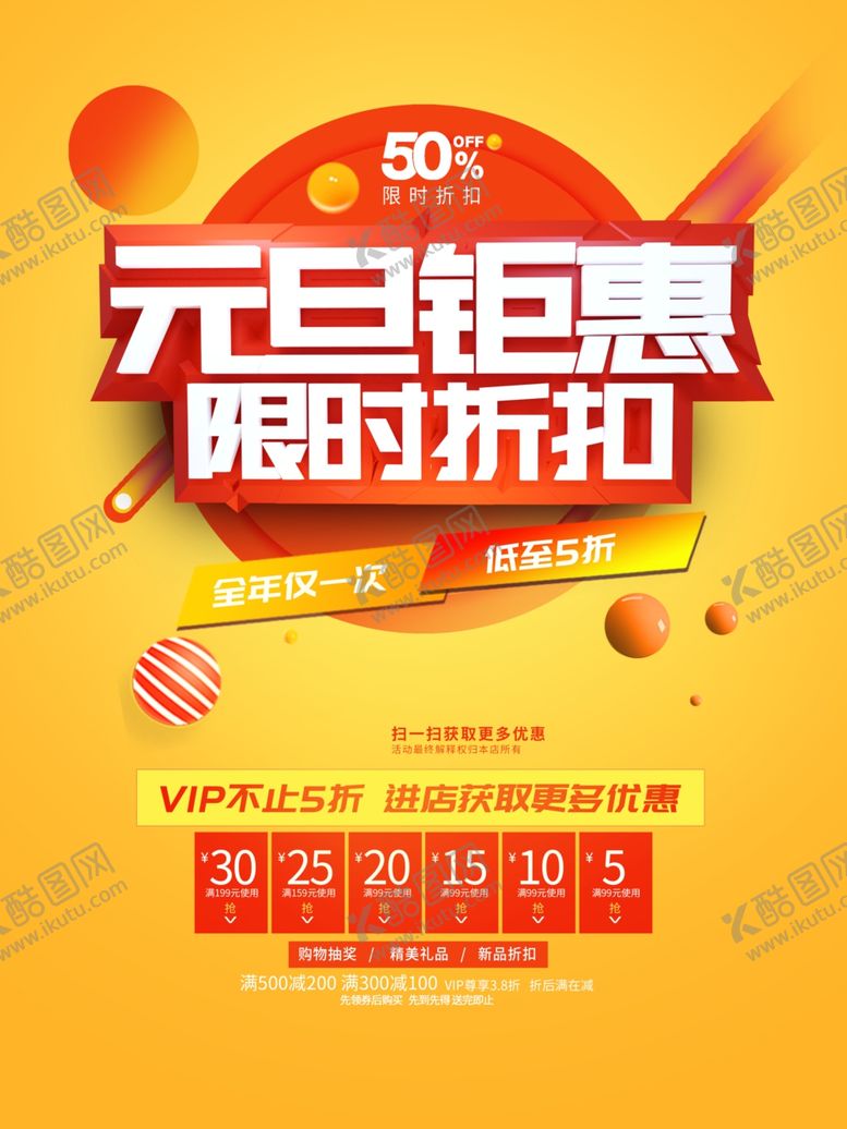 编号：11204604201907167478【酷图网】源文件下载-元旦钜惠