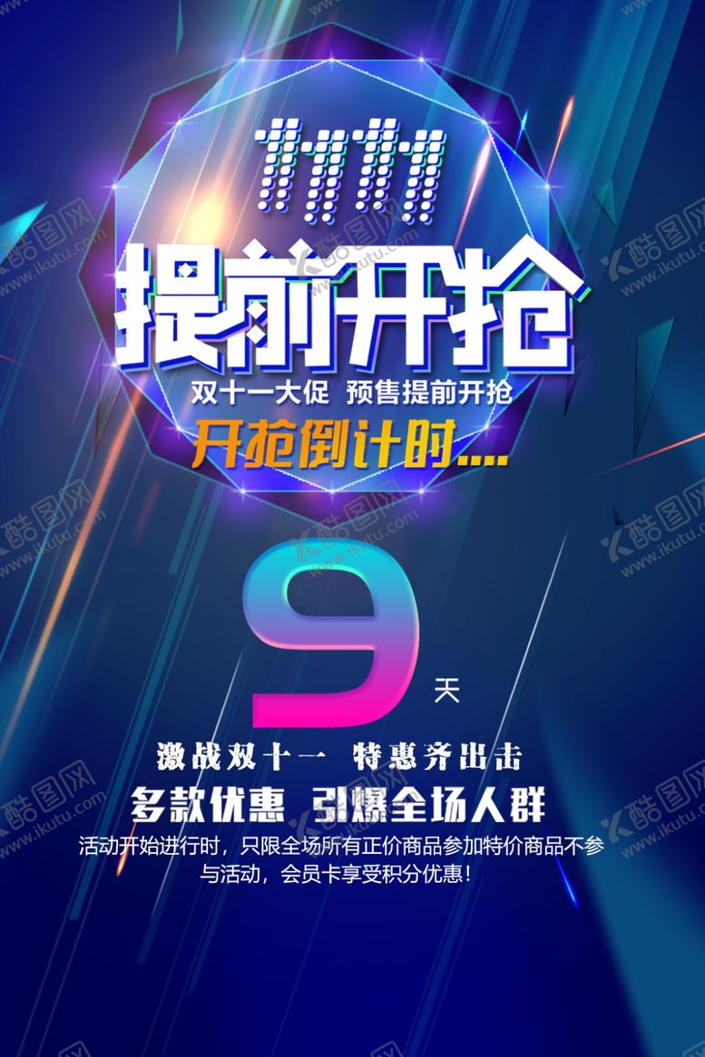 编号：48363509240847135872【酷图网】源文件下载-双11双十一