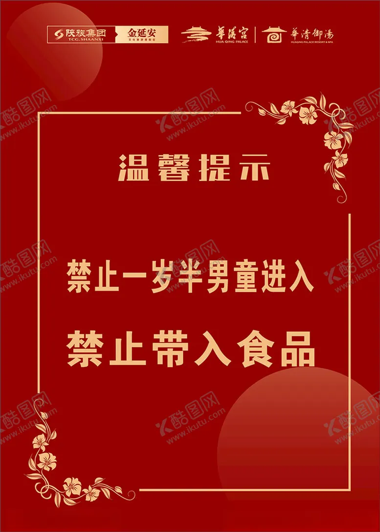 编号：18641112111729485893【酷图网】源文件下载-温馨提示
