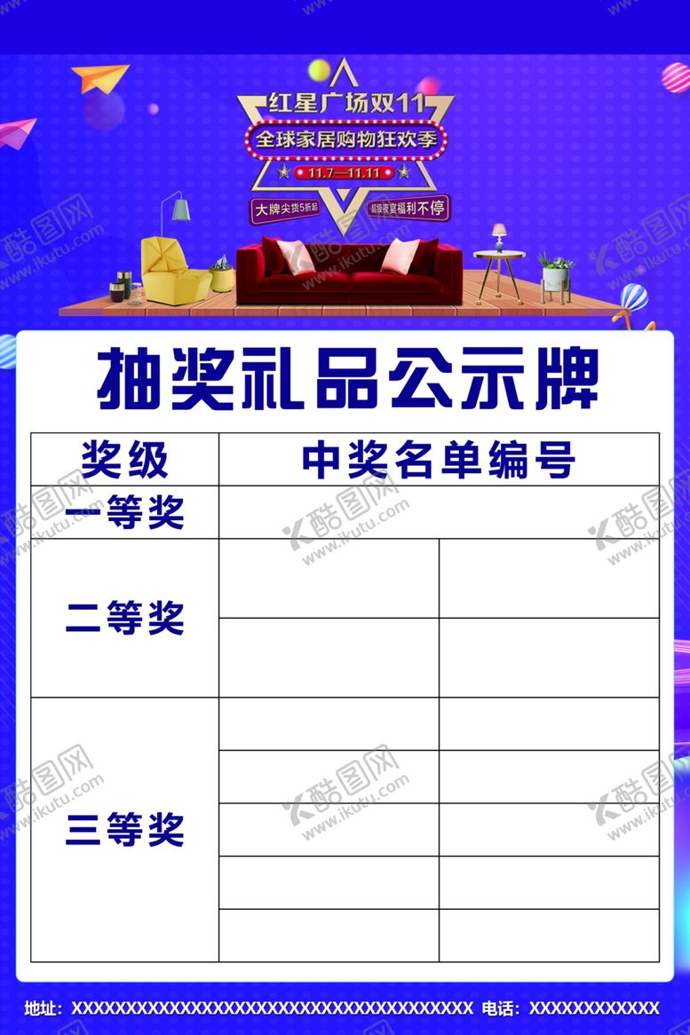 编号：15356705190532197259【酷图网】源文件下载-抽奖公示牌