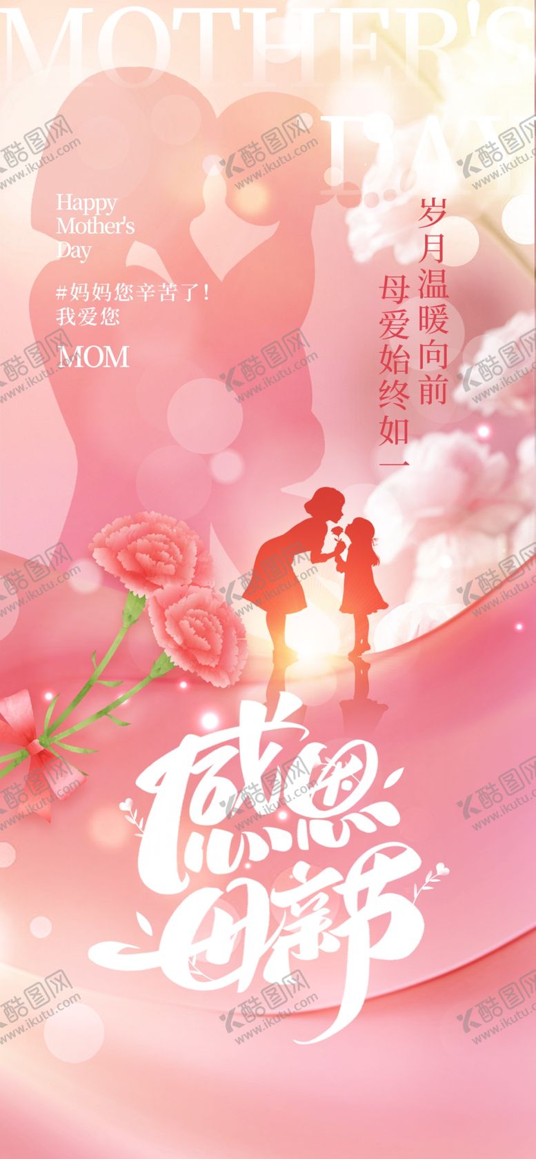 编号：25007006300142362421【酷图网】源文件下载-母亲节