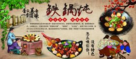 舌尖美食铁锅炖