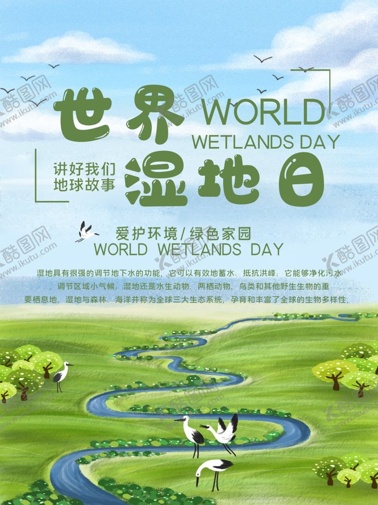 编号：15268509241910127413【酷图网】源文件下载-湿地日
