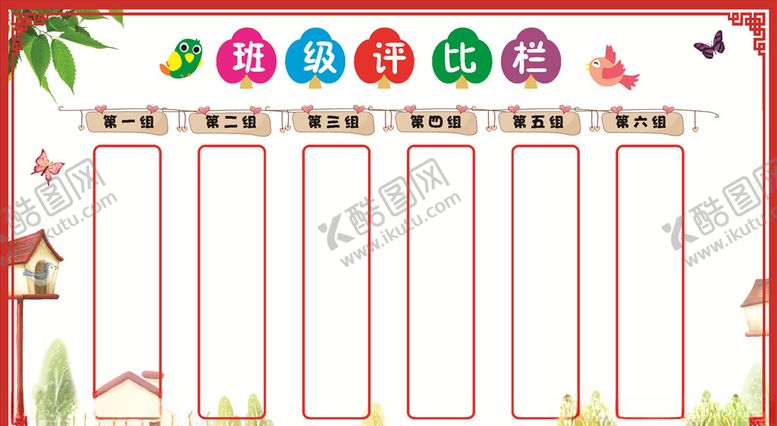 编号：69641909200416524841【酷图网】源文件下载-班级评比栏班级文化