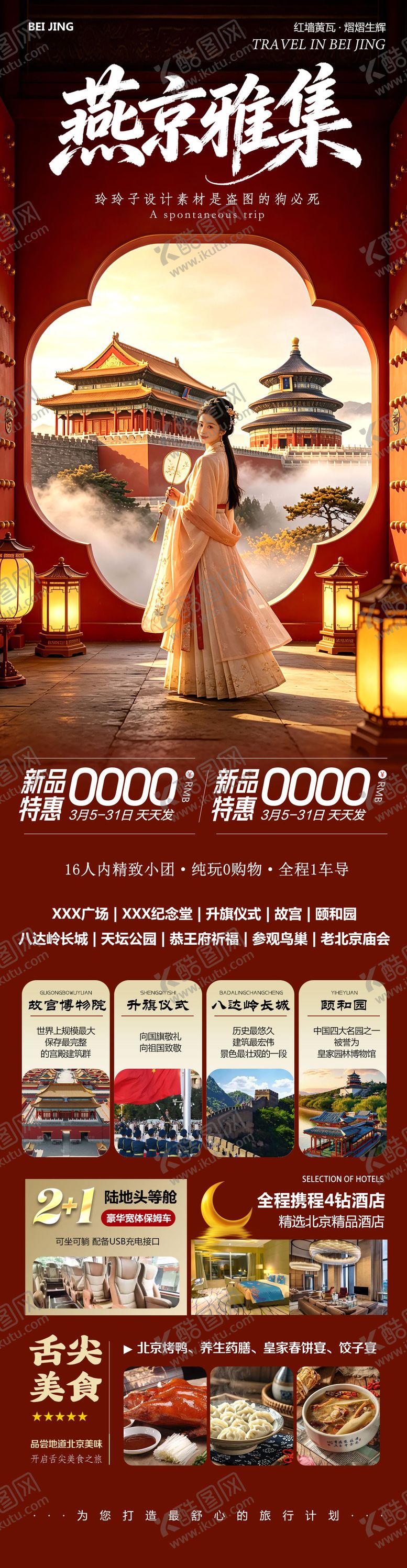 编号：81738206121156229112【酷图网】源文件下载-北京八达岭长城故宫颐和园雅集