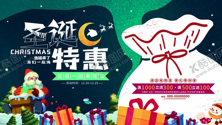 编号：17842309300628126214【酷图网】源文件下载-双旦促销