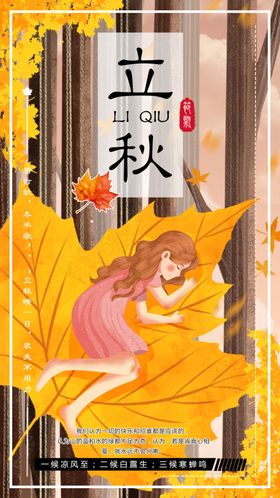 学在立秋海报