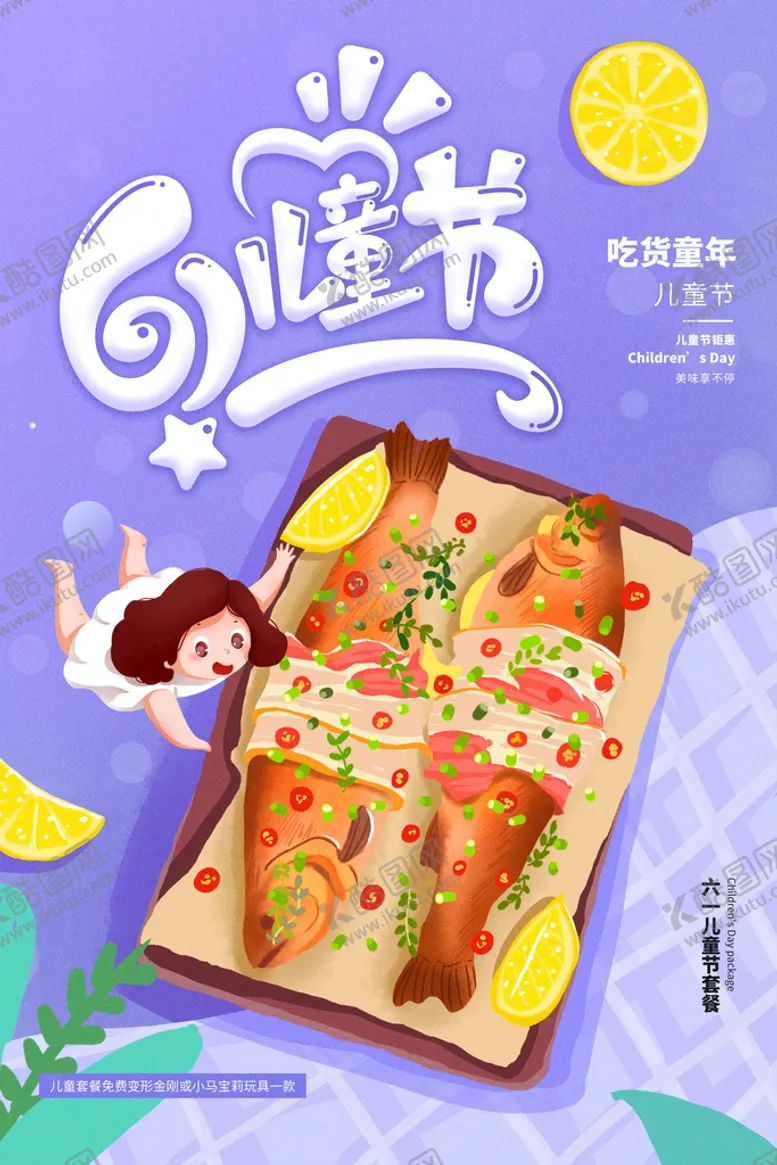 编号：01892410090248529463【酷图网】源文件下载-61儿童节海报