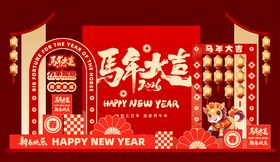 马年春节美陈打卡拍照背景板八