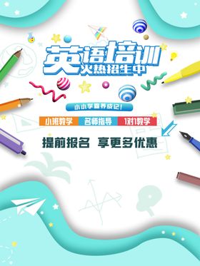 英语培训班