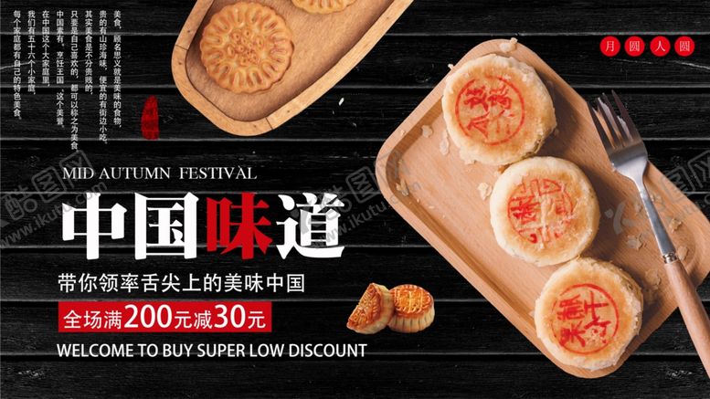 编号：38052110290035273392【酷图网】源文件下载-月饼