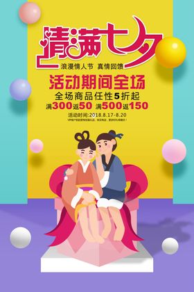 浪漫七夕