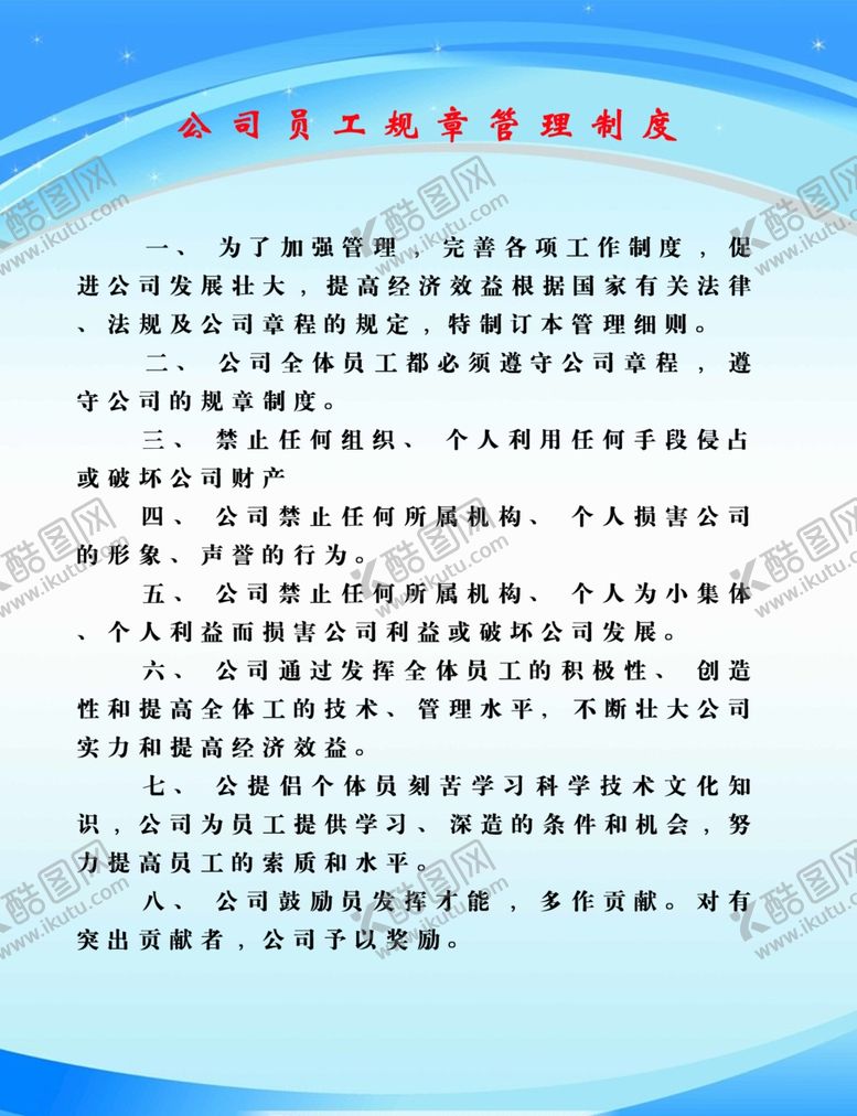 编号：30050805061020063126【酷图网】源文件下载-制度板