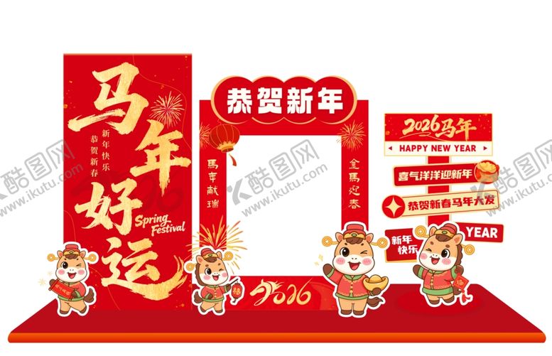 编号：24216204020427468193【酷图网】源文件下载-幸福年马年美陈