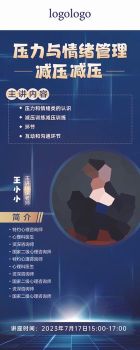 专家授课易拉宝