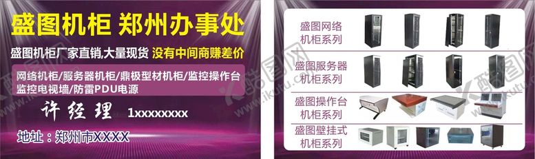 编号：79896212052309112056【酷图网】源文件下载-机柜名片