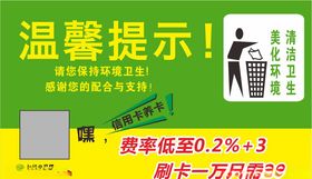 保持环境温馨提示绿色不干胶
