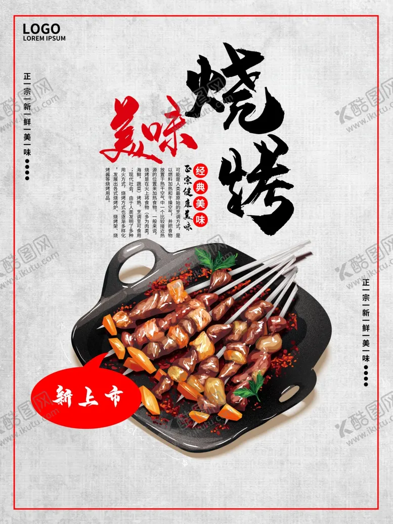 编号：81569806242047105833【酷图网】源文件下载-烧烤