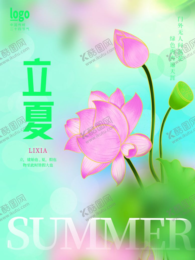 编号：18251311110429509205【酷图网】源文件下载-立夏