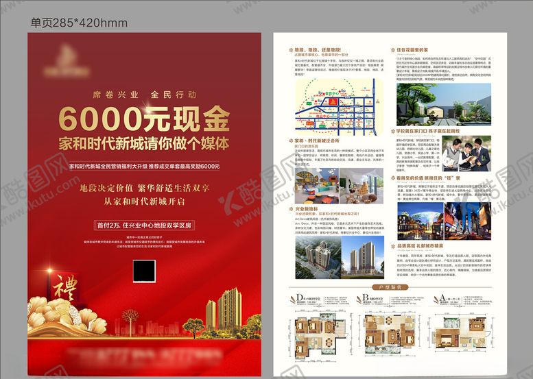 编号：48066105120343214722【酷图网】源文件下载-地产单页
