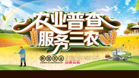 三农展板