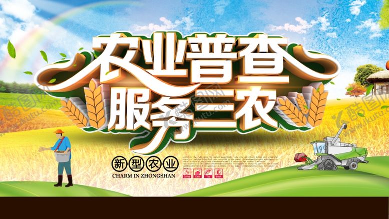 编号：59976505131138577696【酷图网】源文件下载-三农展板