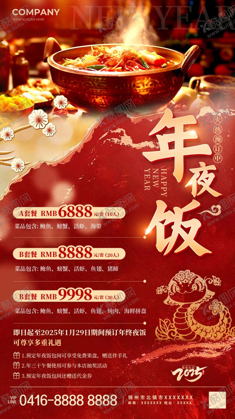 编号：32965301190756129026【酷图网】源文件下载-年夜饭