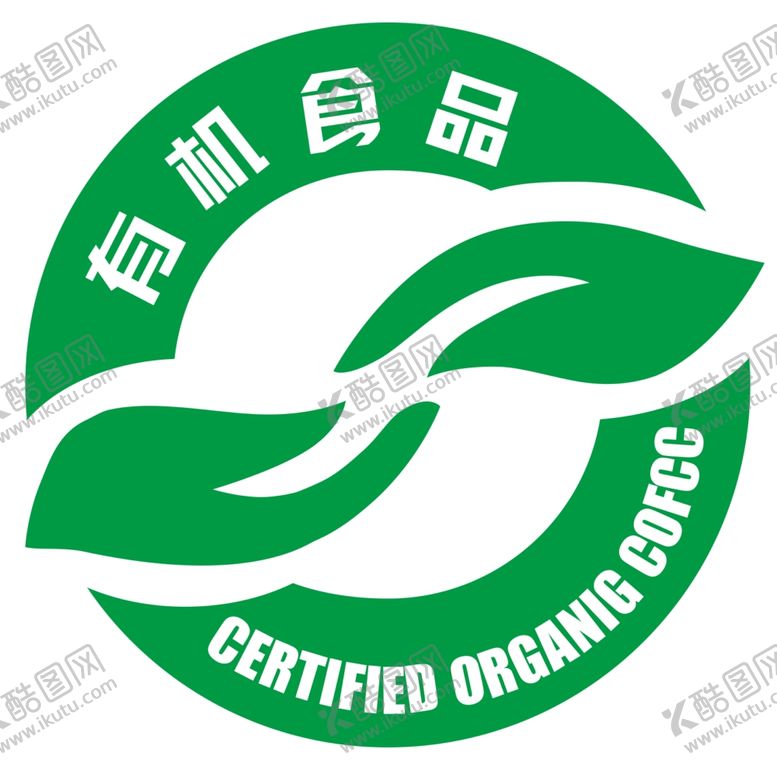 编号：74973202120536293168【酷图网】源文件下载-有机食品标志