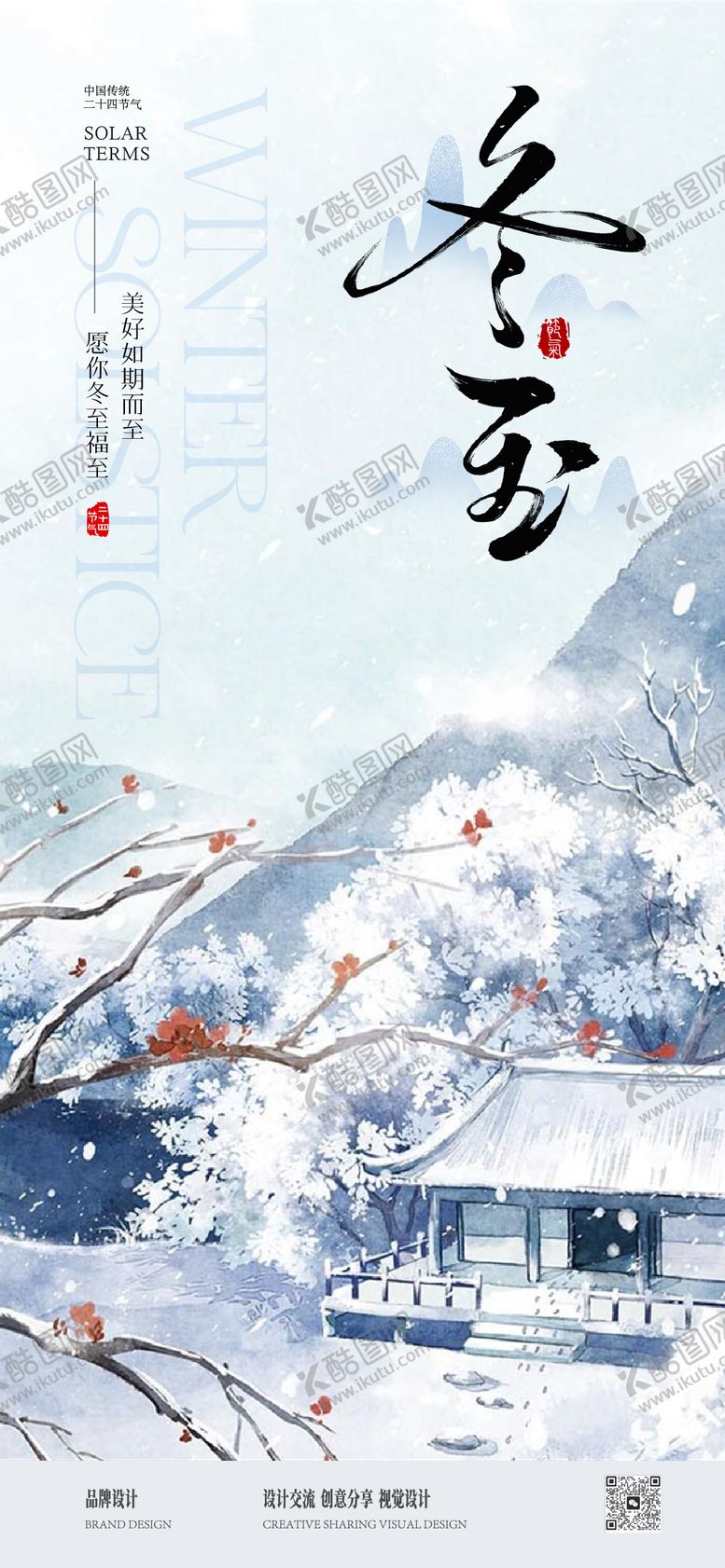 编号：52467312080206526893【酷图网】源文件下载-冬至大雪节气稿