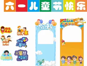 六一儿童节手举牌造型框