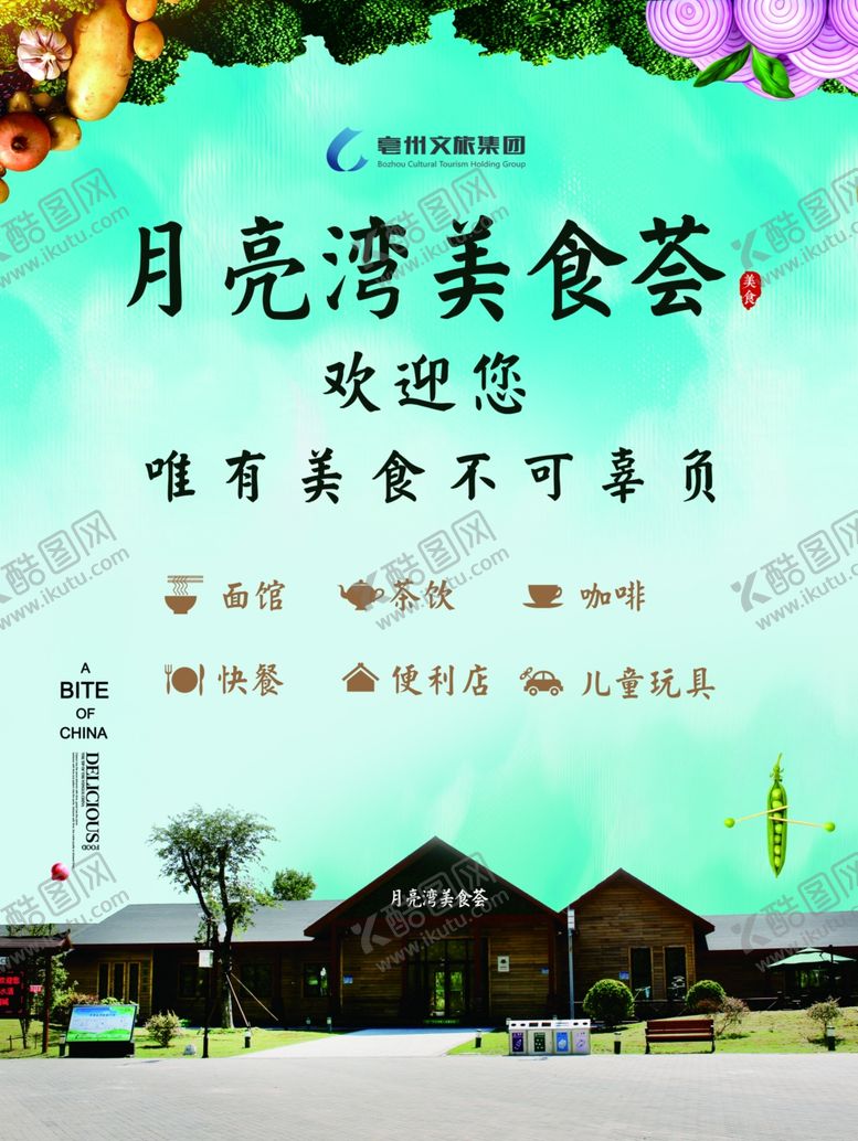 编号：21934509301712279070【酷图网】源文件下载-美食海报