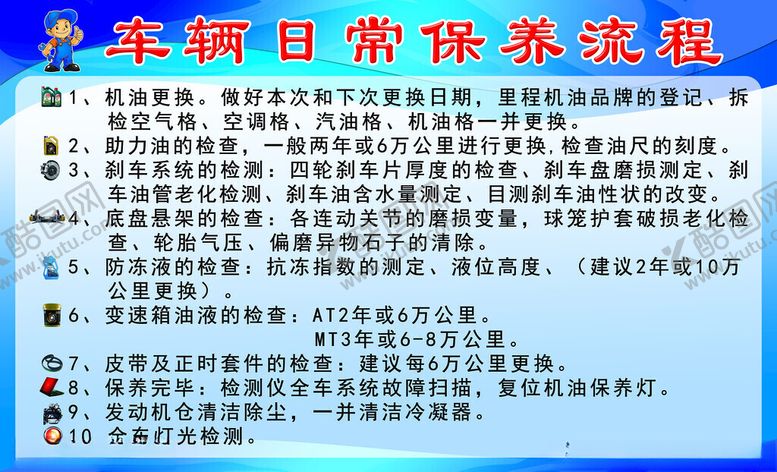 编号：67606802221150318559【酷图网】源文件下载-车辆保养流程
