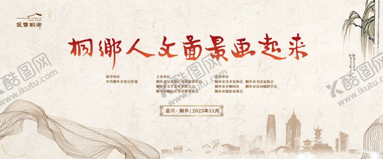 编号：67882101151542273713【酷图网】源文件下载-人文图景研学旅游推介活动背景板