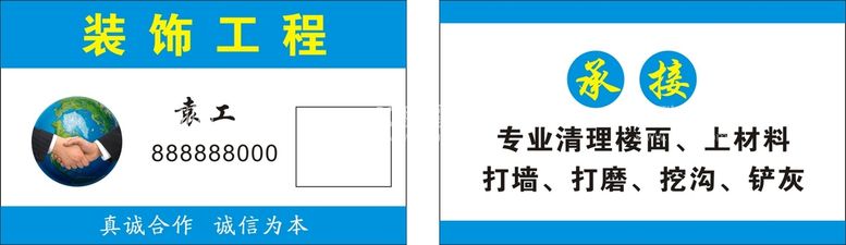 编号：96734010191930255920【酷图网】源文件下载-装修名片