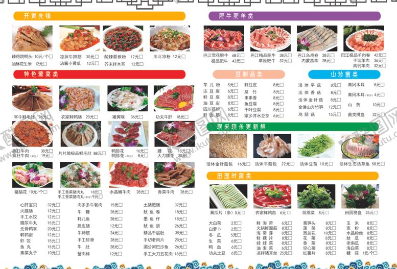 编号：73095507130501059901【酷图网】源文件下载-菜单