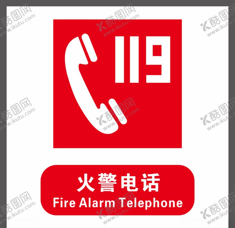 编号：72825505080700552140【酷图网】源文件下载-119标识电话安全标识