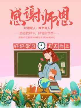 教师节晚会背板海报